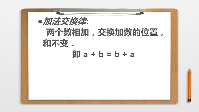 2021年人教版七年级数学上册《有理数加法（2）》课件第2页