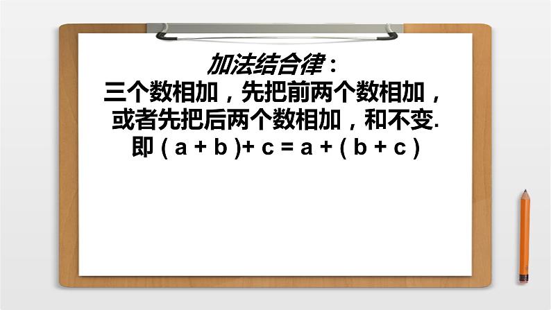 2021年人教版七年级数学上册《有理数加法（2）》课件第3页