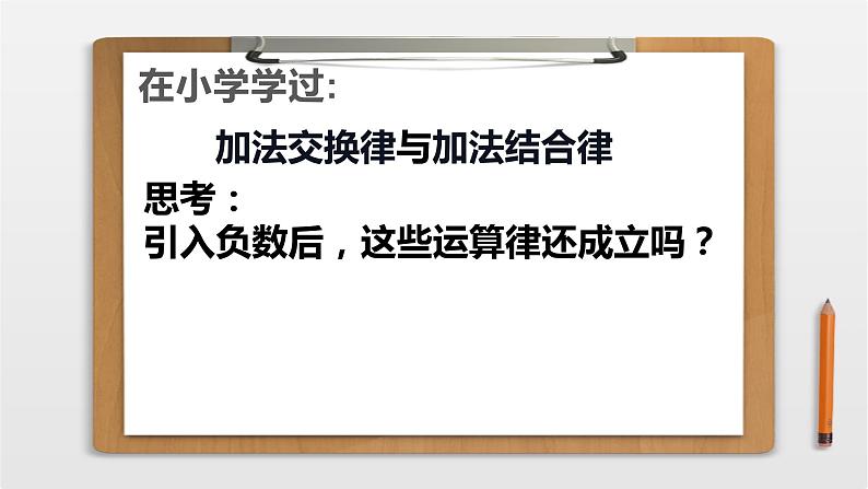 2021年人教版七年级数学上册《有理数加法（2）》课件第4页