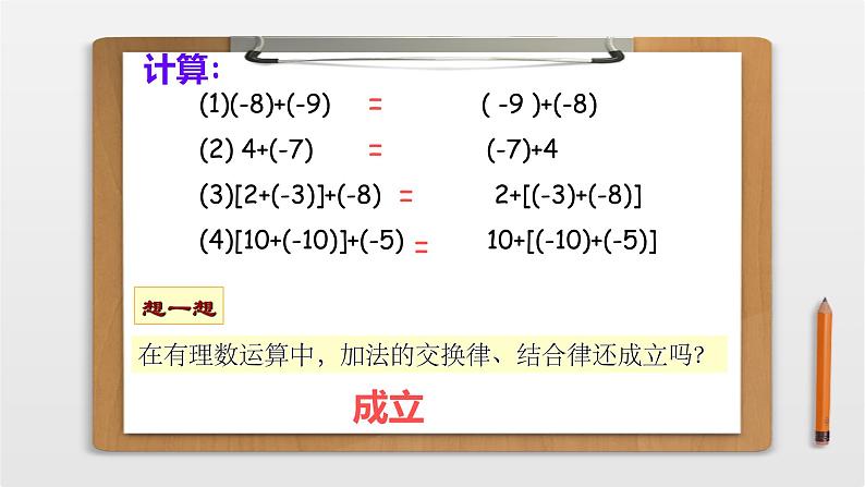 2021年人教版七年级数学上册《有理数加法（2）》课件第5页