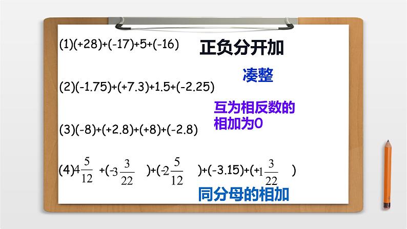 2021年人教版七年级数学上册《有理数加法（2）》课件第6页