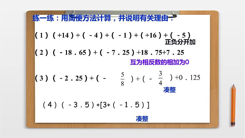 2021年人教版七年级数学上册《有理数加法（2）》课件第7页