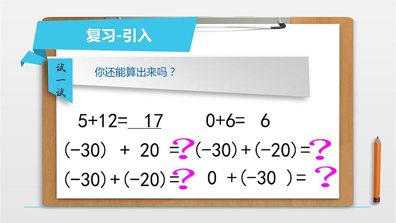 2021年人教版七年级数学上册《有理数加法（1）》课件第2页