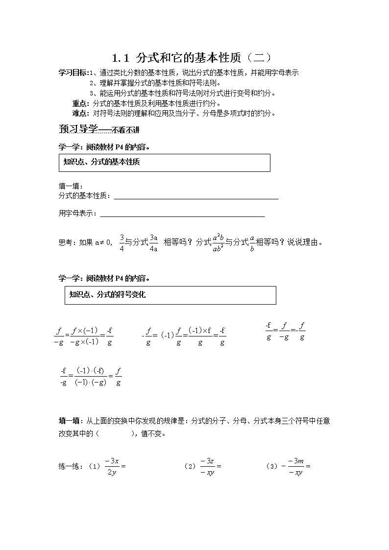 湘教版数学八上1.1 分式和它的基本性质（二）学案01