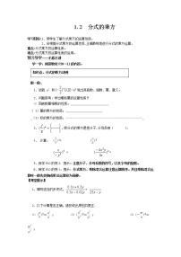 初中湘教版1.2 分式的乘法与除法导学案