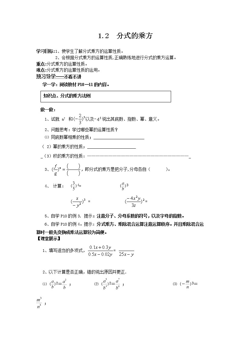 湘教版数学八上1.2分式的乘方 学案第1页
