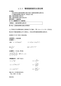 湘教版八年级上册1.3.3整数指数幂的运算法则导学案