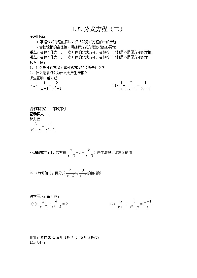湘教版数学八上1.5.分式方程（二）学案01