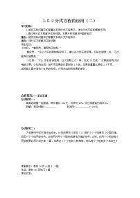 初中湘教版1.5 可化为一元一次方程的分式方程导学案及答案