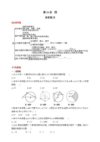 2020-2021学年第二十四章 圆综合与测试当堂达标检测题