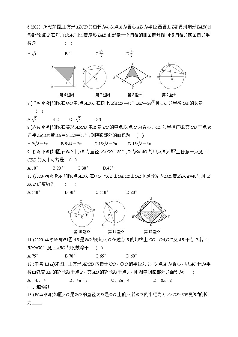 人教版数学九年级上册同步练习第24章　圆章末复习02