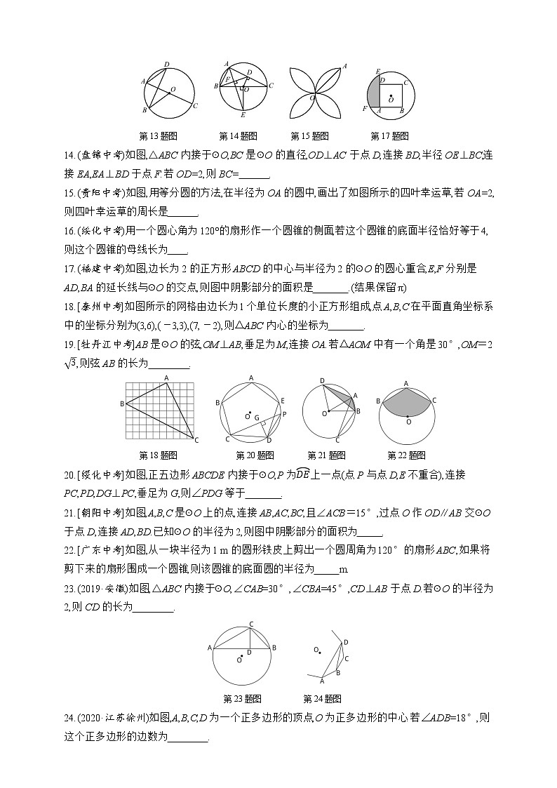 人教版数学九年级上册同步练习第24章　圆章末复习03