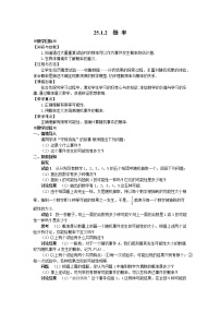 初中数学人教版九年级上册第二十五章 概率初步25.1 随机事件与概率25.1.2 概率教学设计