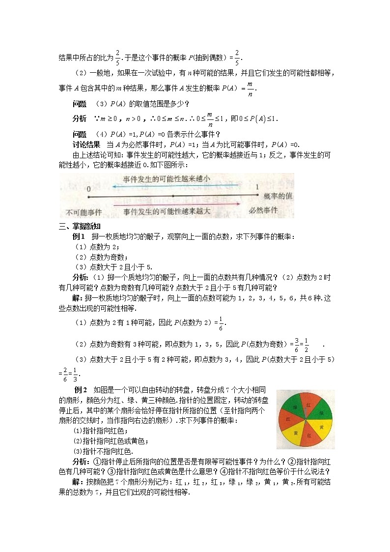 人教版数学九年级上册25.1.2概率 教案02
