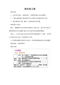 2020-2021学年第二十五章 概率初步综合与测试教学设计