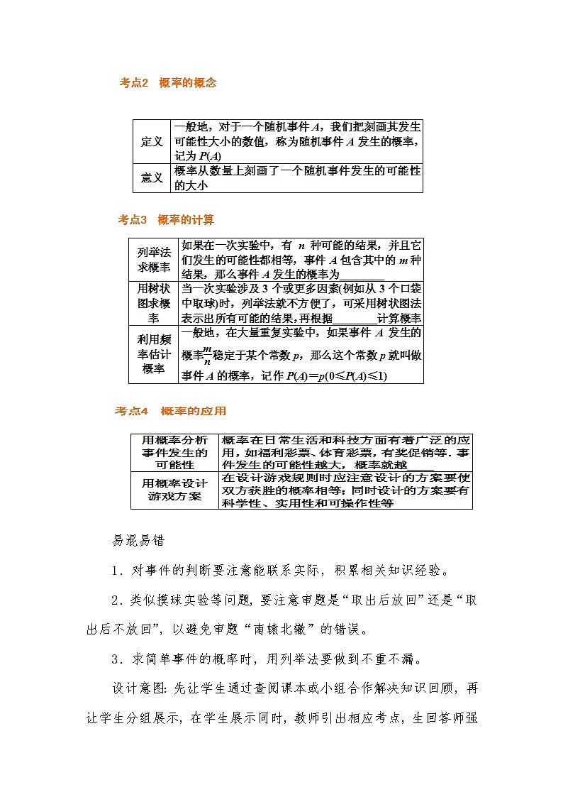 人教版九年级数学教案 第25章   概率初步 复习课第2页