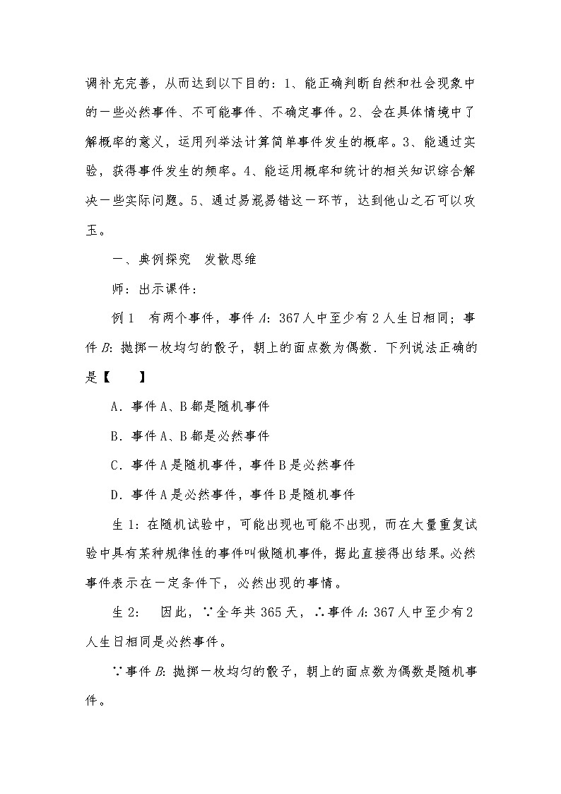 人教版九年级数学教案 第25章   概率初步 复习课第3页