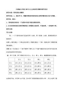 初中数学人教版九年级上册25.1.2 概率教案设计