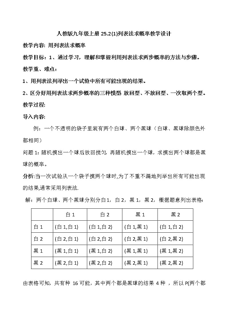 人教版数学九年级上册 25.2用列表法求概率-教案第1页