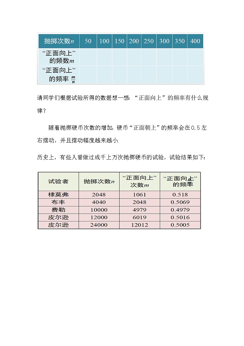 人教版数学九年级上册25.3用频率作为概率的估计值教案02