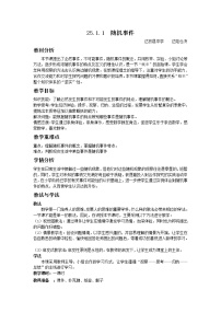 初中数学人教版九年级上册25.1.1 随机事件教学设计