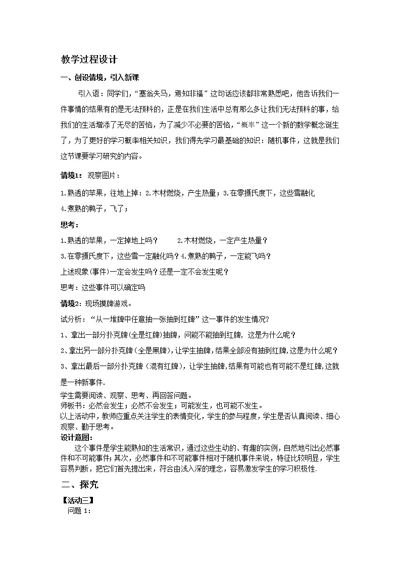 人教版数学九年级上册 25.1.1 随机事件 上课教案02