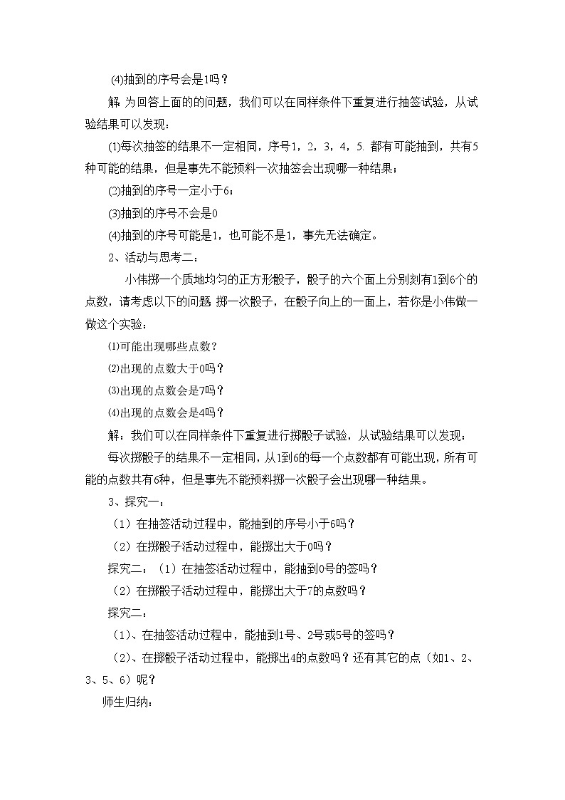 人教版数学九年级上册 25.1.1 随机事件 授课教案02