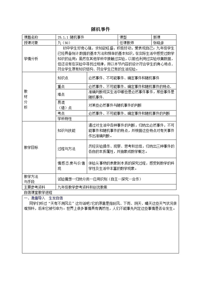 人教版数学九年级上册 25.1.1 随机事件 教案 (1)01