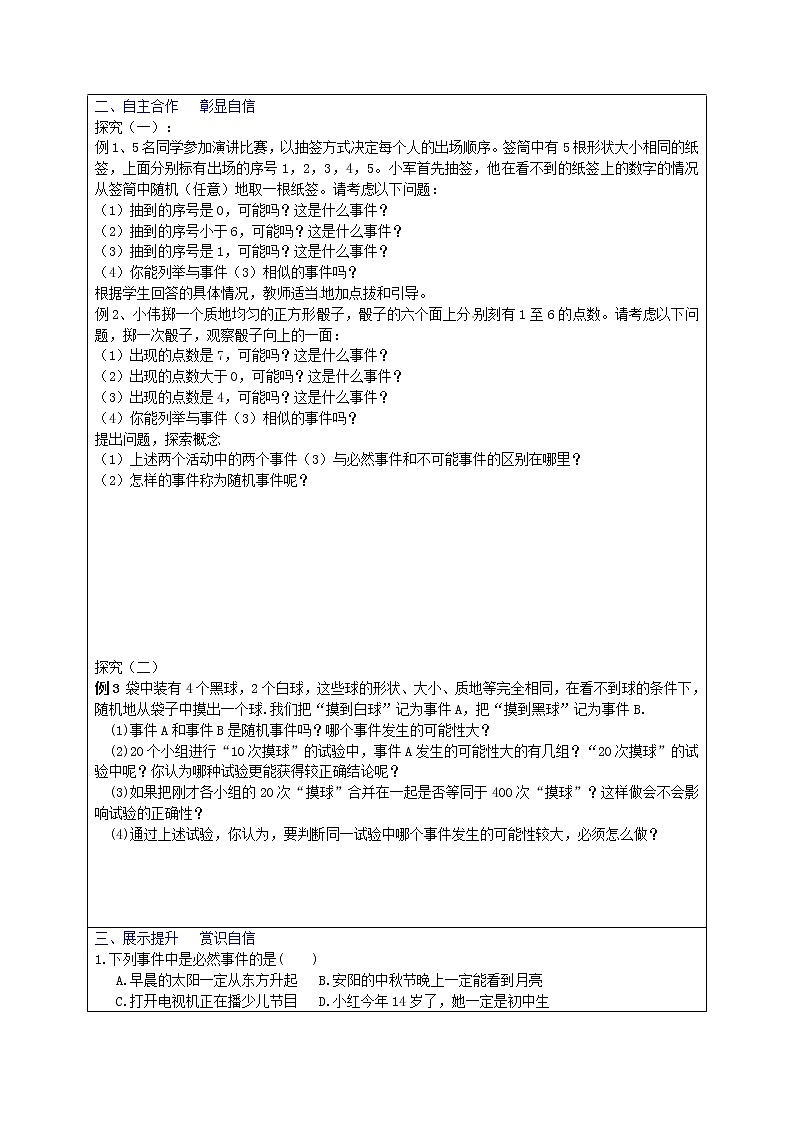人教版数学九年级上册 25.1.1 随机事件 教案 (1)02