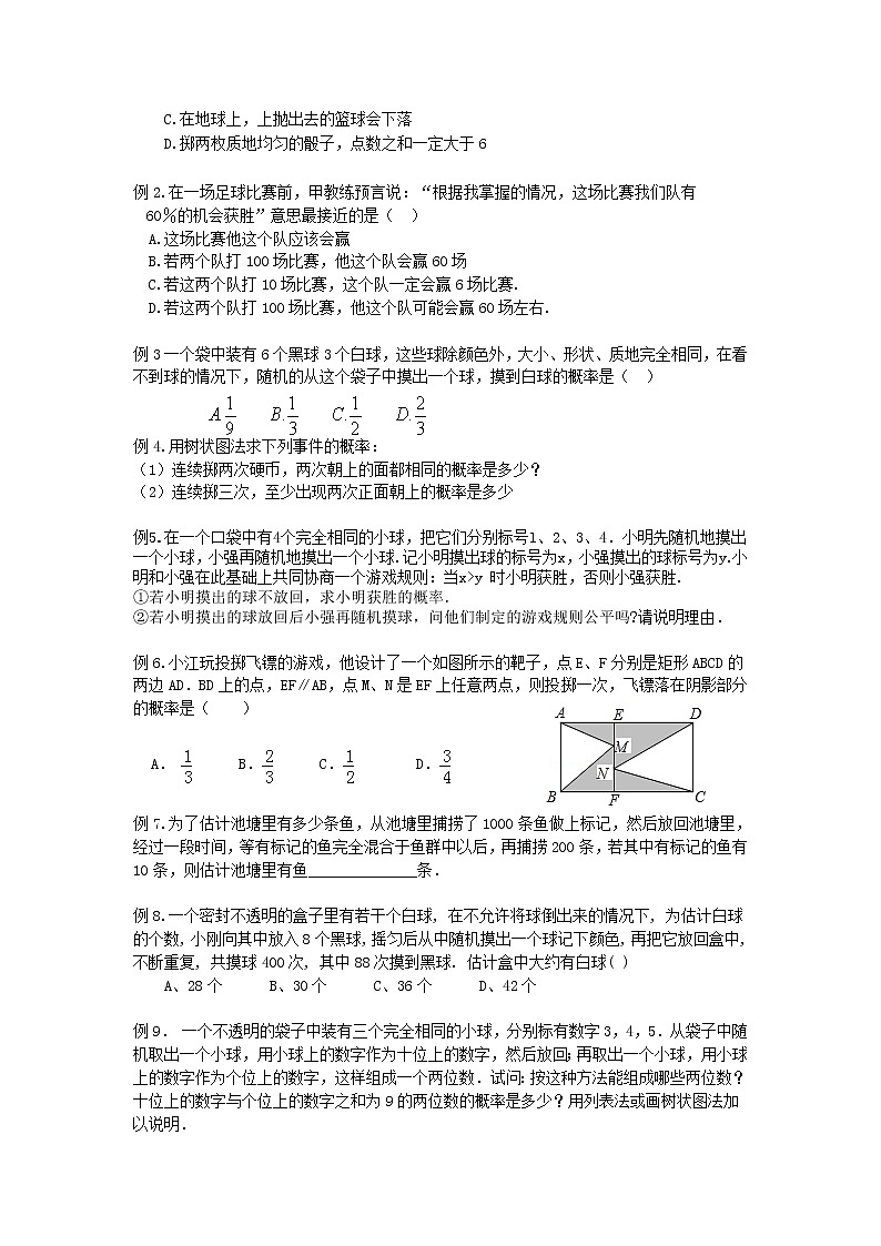 人教版九年级数学复习教案：第二五章 概率初步  复习教案02