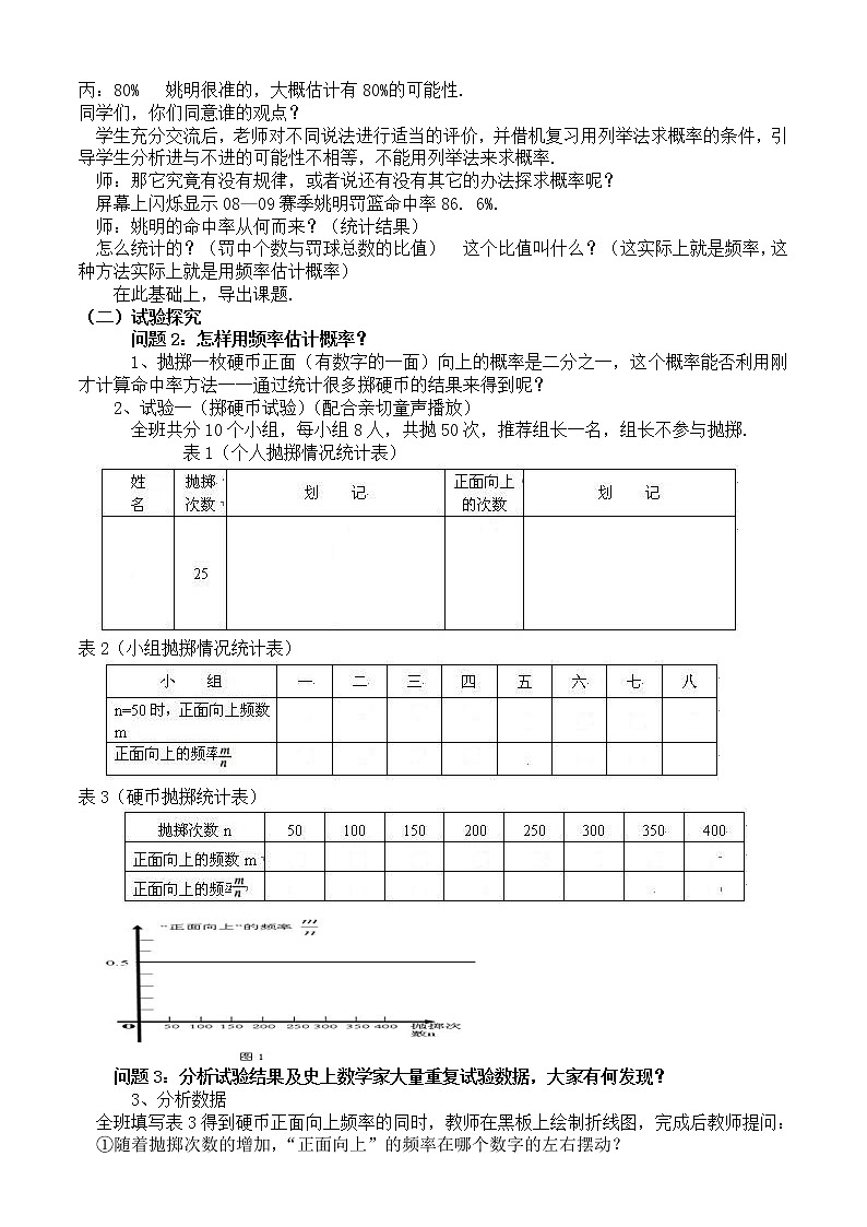 人教版数学九年级上册 25.3 用频率估计概率 同步教案 (1)02