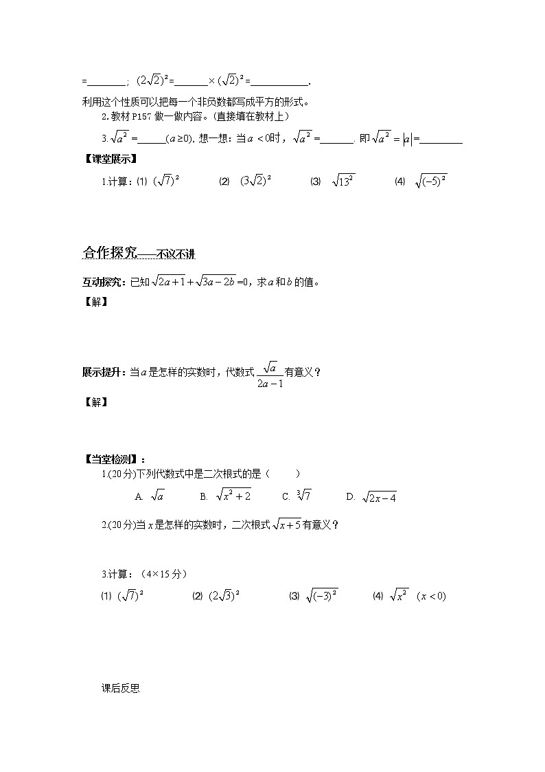 湘教版数学八上二次根式 学案02