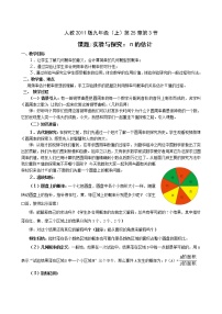 人教版九年级上册25.3 用频率估计概率教学设计及反思