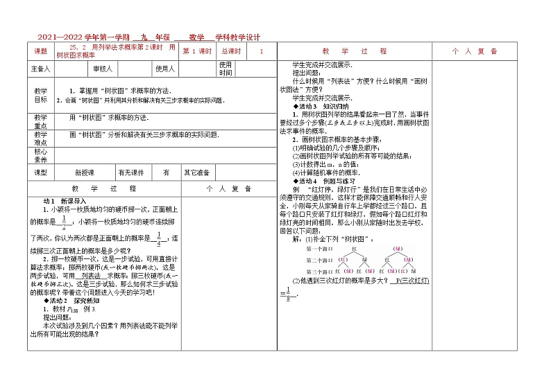 25．2　用列举法求概率第2课时  用树状图求概率教学设计 2021-2022学年九年级数学人教版上册01