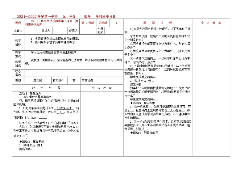 25．2　用列举法求概率第1课时　用列表法求概率教学设计 2021-2022学年九年级数学人教版上册01