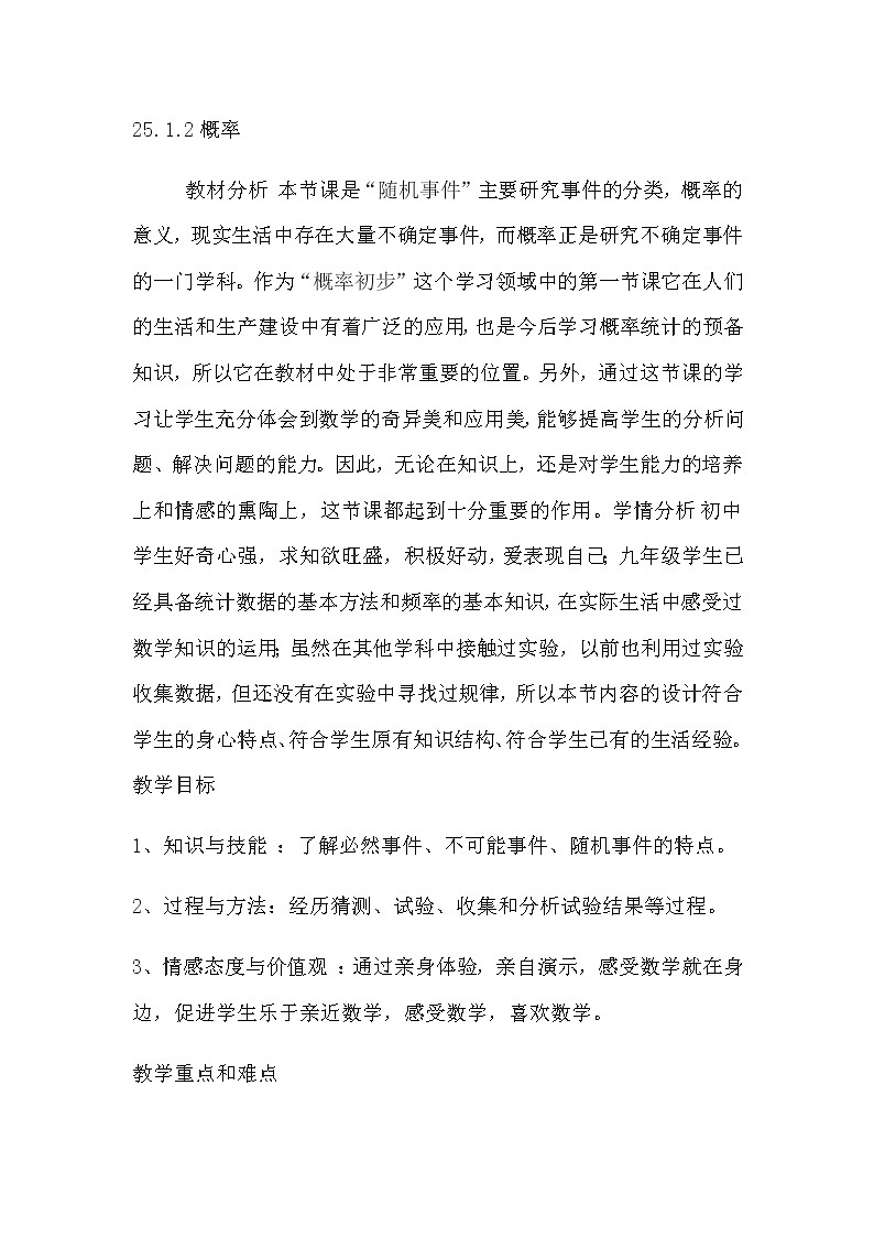 人教版数学九年级上册教案-25.1.2 概率01