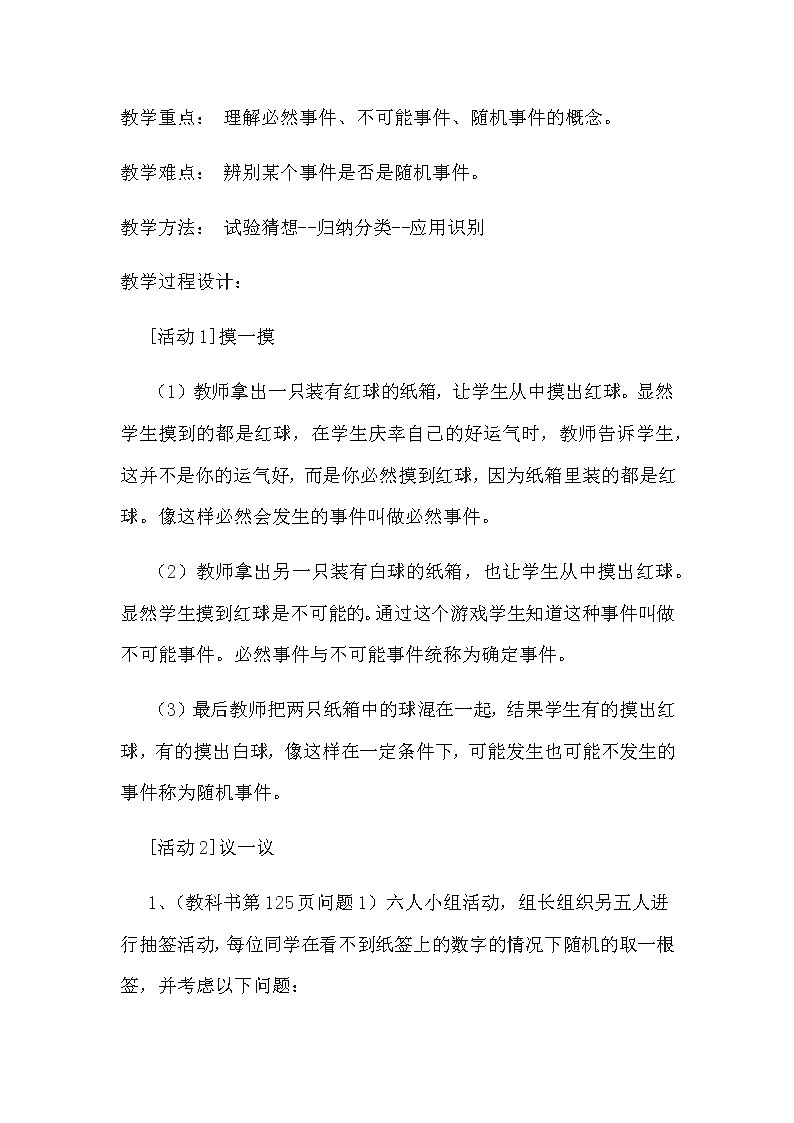 人教版数学九年级上册教案-25.1.2 概率02