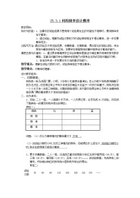 初中数学人教版九年级上册25.3 用频率估计概率教案