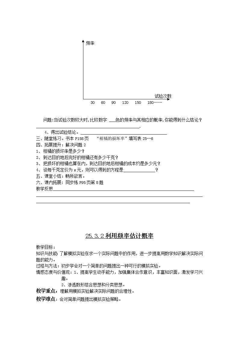 人教版数学九年级上册 25.3 用频率估计概率 同步教案第2页