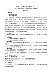 初中数学人教版九年级上册第二十五章 概率初步25.2 用列举法求概率教案