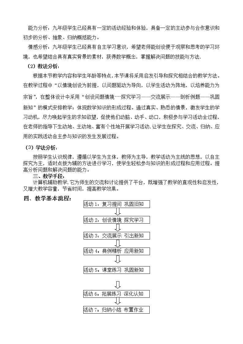 人教版数学九年级上册 25.2用列举法求概率(3)教案02