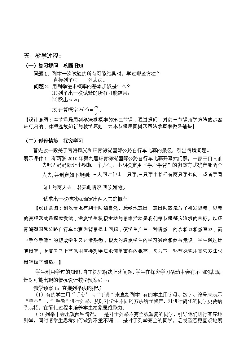 人教版数学九年级上册 25.2用列举法求概率(3)教案03