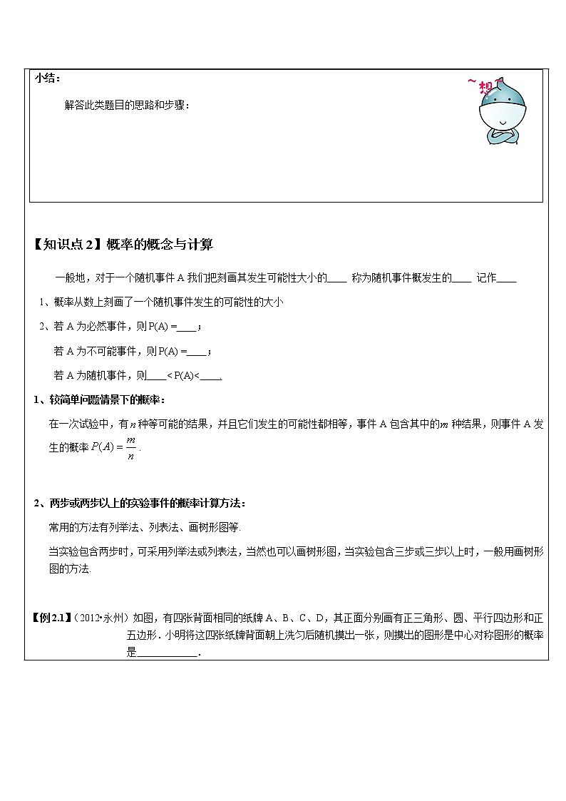 人教版九年级上册数学第25章：概率初步经典教学讲义教案第2页