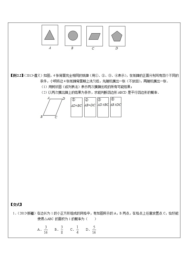 人教版九年级上册数学第25章：概率初步经典教学讲义教案第3页