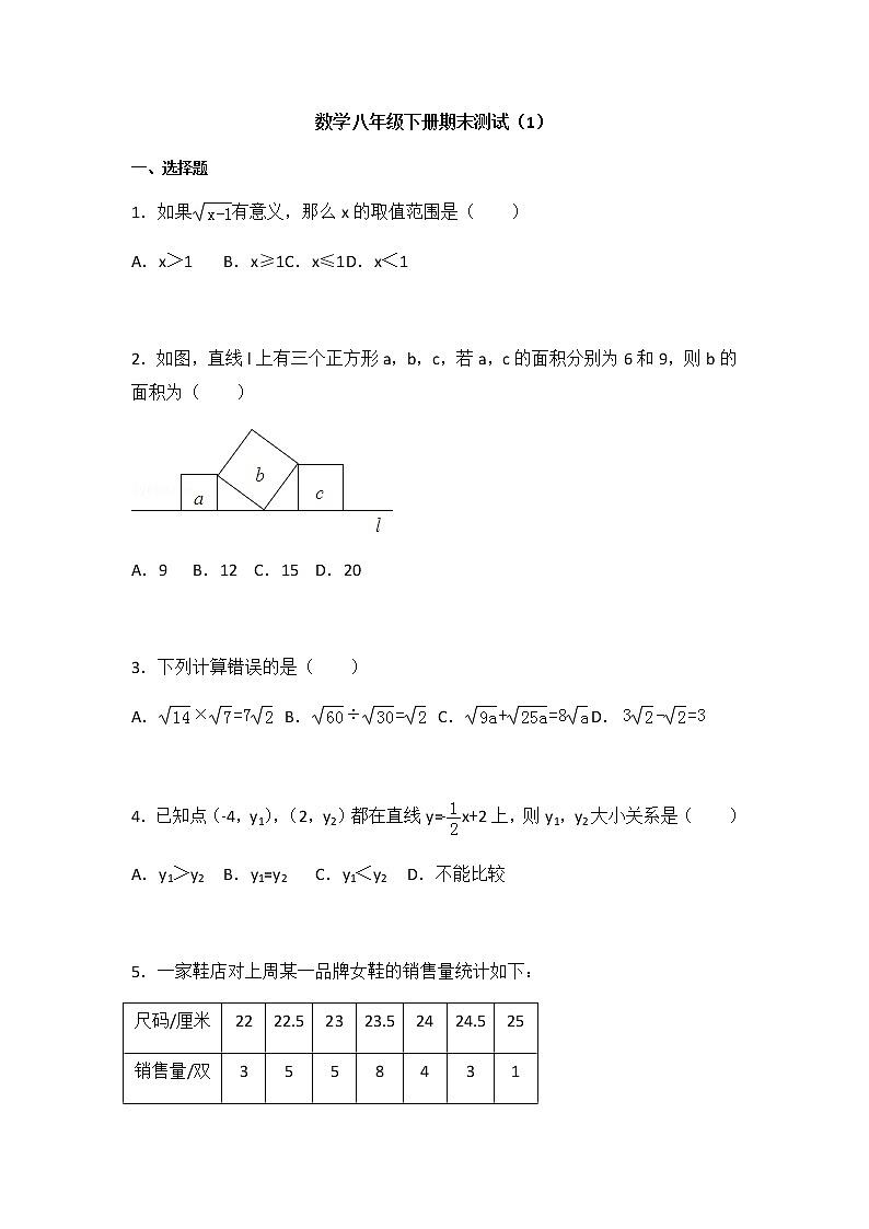 人教版初中数学人教八下期末测试01