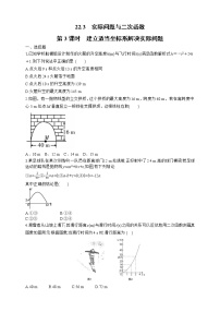 数学人教版22.3 实际问题与二次函数课后测评