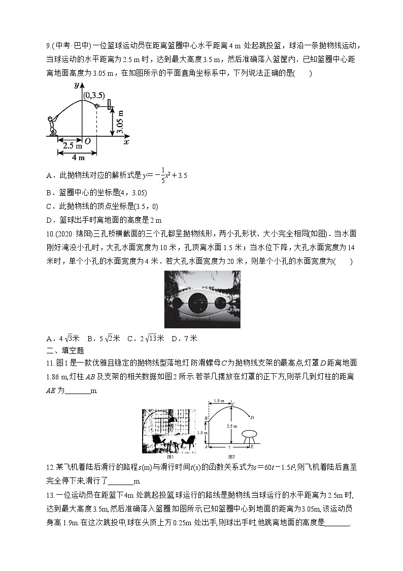 人教版数学九年级上册同步练习22.3.3　建立适当坐标系解决实际问题03
