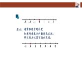 人教版七年级上册 1.2.2 数轴(二)  课件