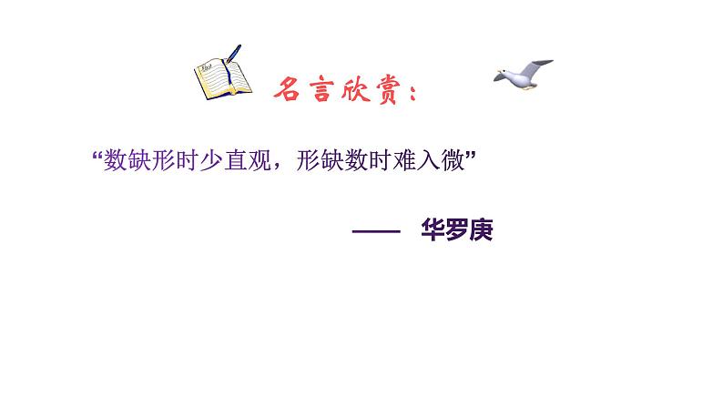 1.2.2数轴-课件-2021-2022学年人教版七年级数学上册第2页