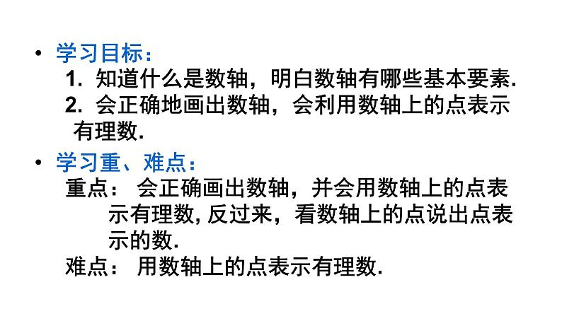 1.2.2数轴-课件-2021-2022学年人教版七年级数学上册第5页